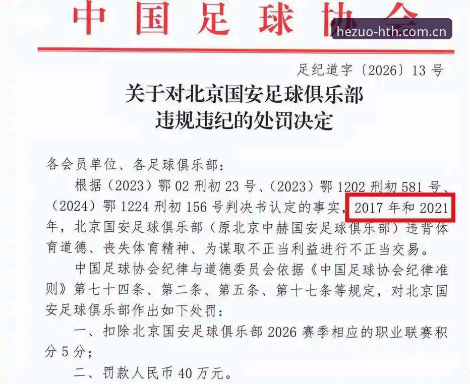 中国足协第三批禁足名单深度评测：从华体会体育视角看中国足球反腐风暴